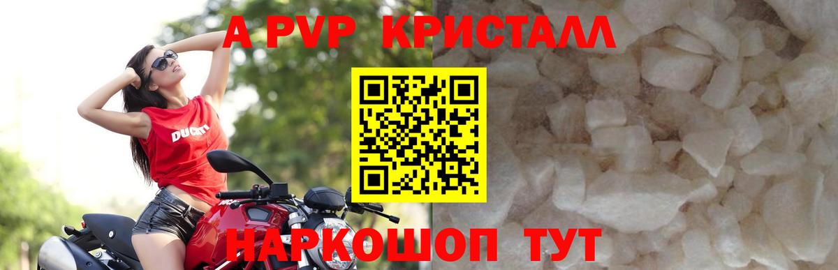 APVP Crystall Егорьевск