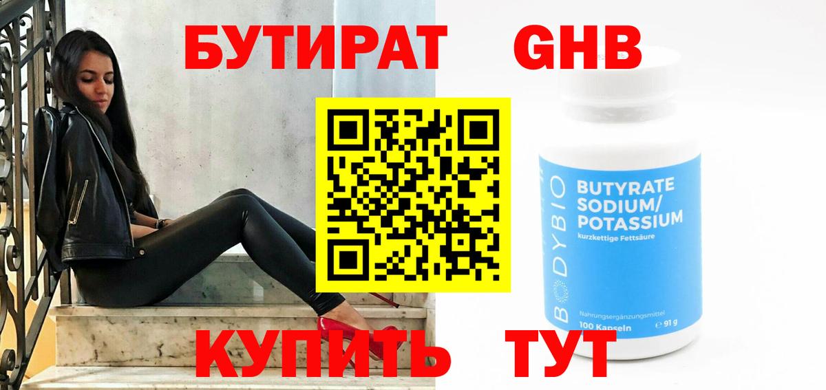 Бутират  Бутират вода  Вход с VPN  Егорьевск 