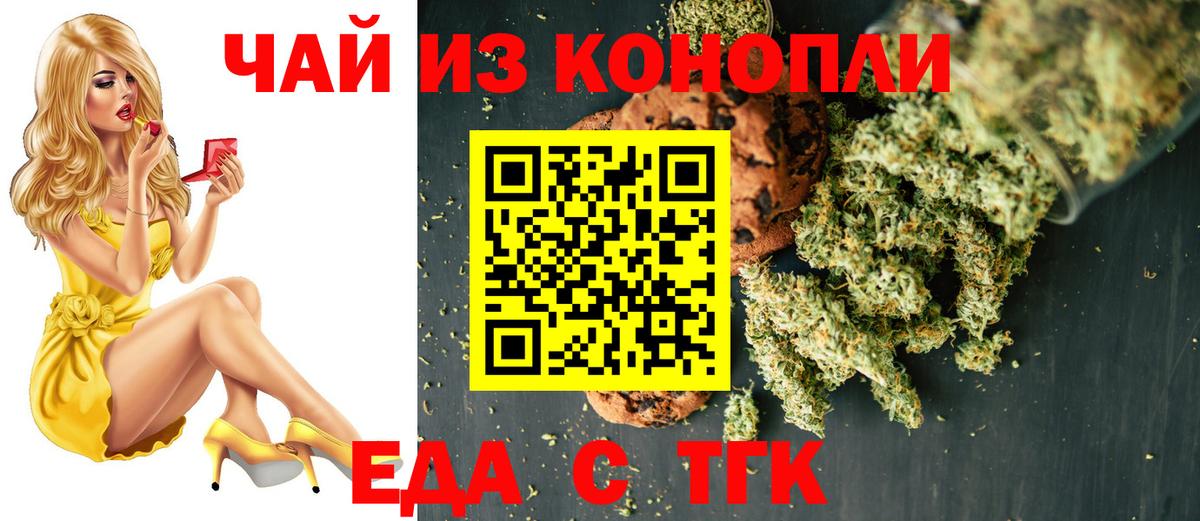 Егорьевск  Еда ТГК марихуана  Вход с VPN 