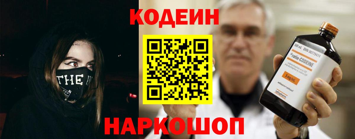 Кодеиновый сироп Lean Purple Drank  Вход с VPN  Кодеин Purple Drank  Егорьевск 