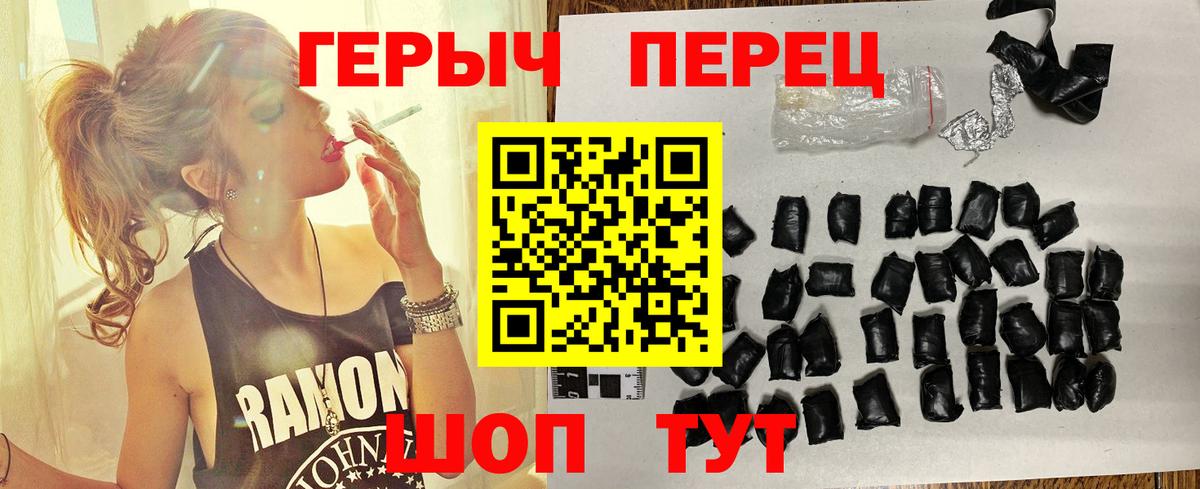 ГЕРОИН гречка Егорьевск