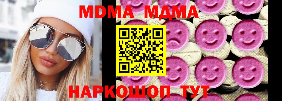 Егорьевск  MDMA кристаллы  Вход с VPN  MDMA Molly 