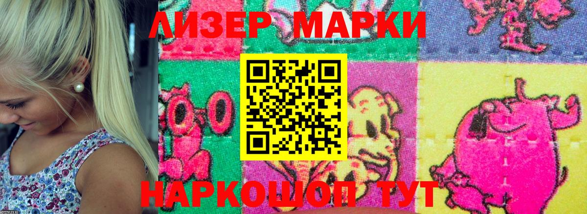 Наркотические марки 1,5мг Егорьевск